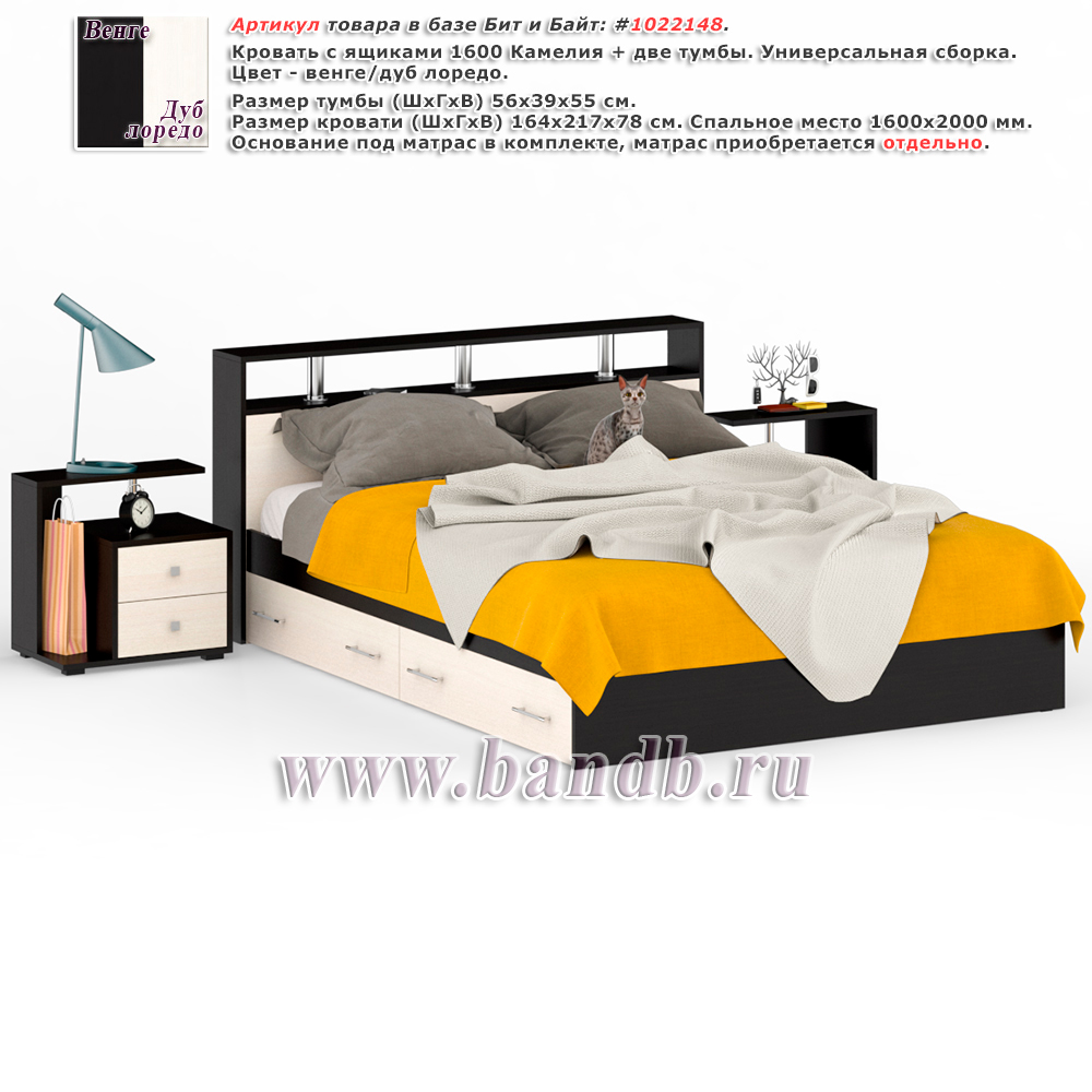 Кровать с ящиками 1600 Камелия + две тумбы цвет венге/дуб лоредо Картинка № 1