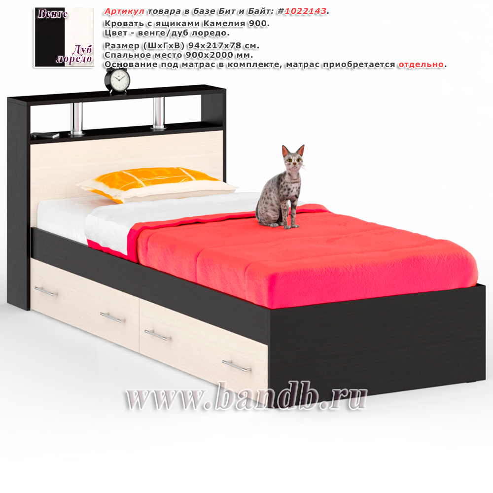 Кровать с ящиками Камелия 900 цвет венге/дуб лоредо Картинка № 1