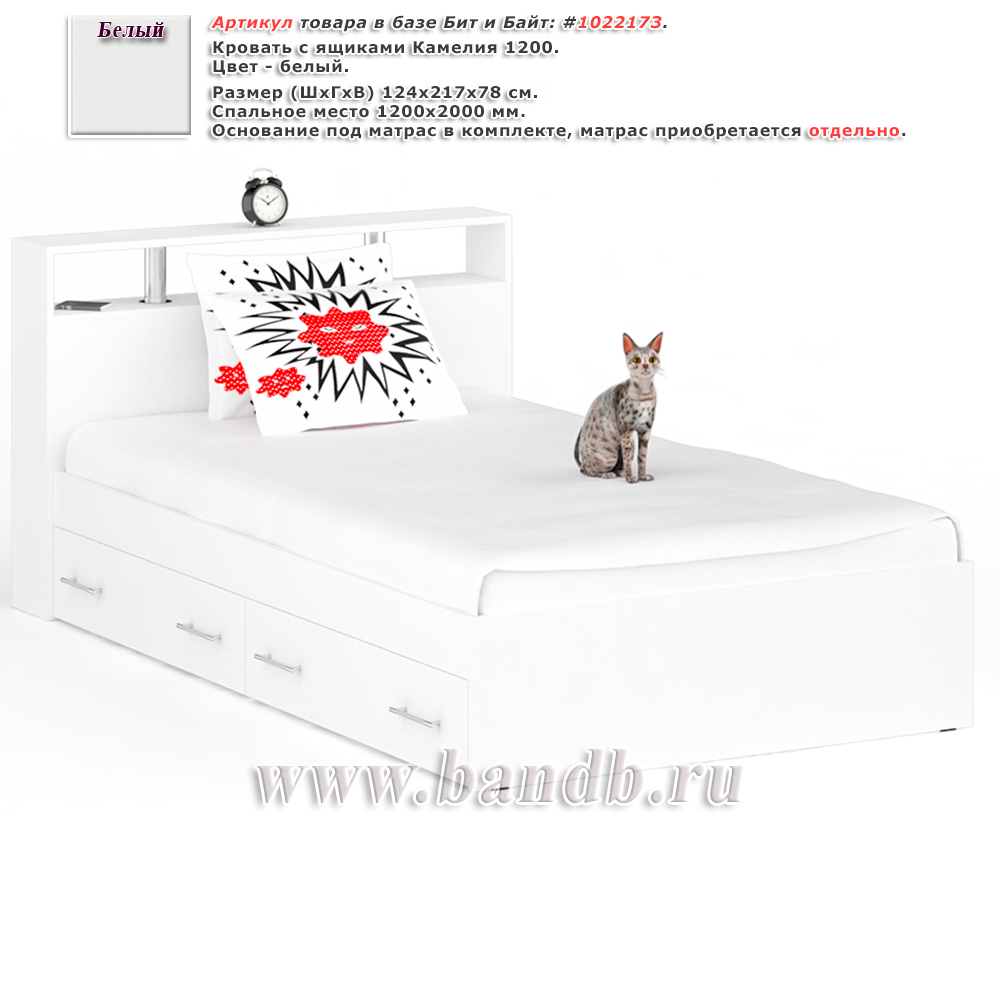 Кровать с ящиками Камелия 1200 цвет белый Картинка № 1