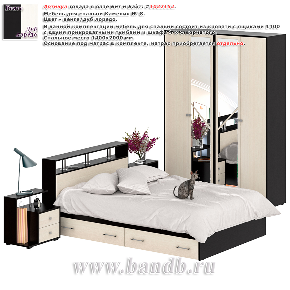 Мебель для спальни Камелия № 8 Кровать с ящиками 1400 цвет венге/дуб лоредо Картинка № 1