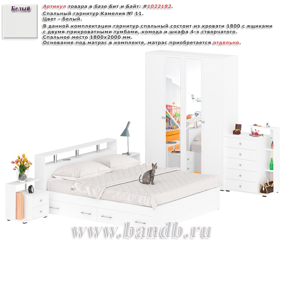 Спальный гарнитур Камелия № 11 Кровать с ящиками 1800 цвет белый Картинка № 1