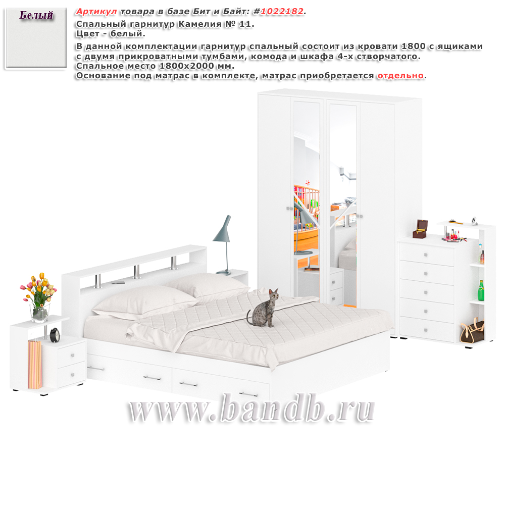 Спальный гарнитур Камелия № 11 Кровать с ящиками 1800 цвет белый Картинка № 1 Спальный гарнитур Камелия № 11 Кровать с ящиками 1800 цвет белый Картинка № 1