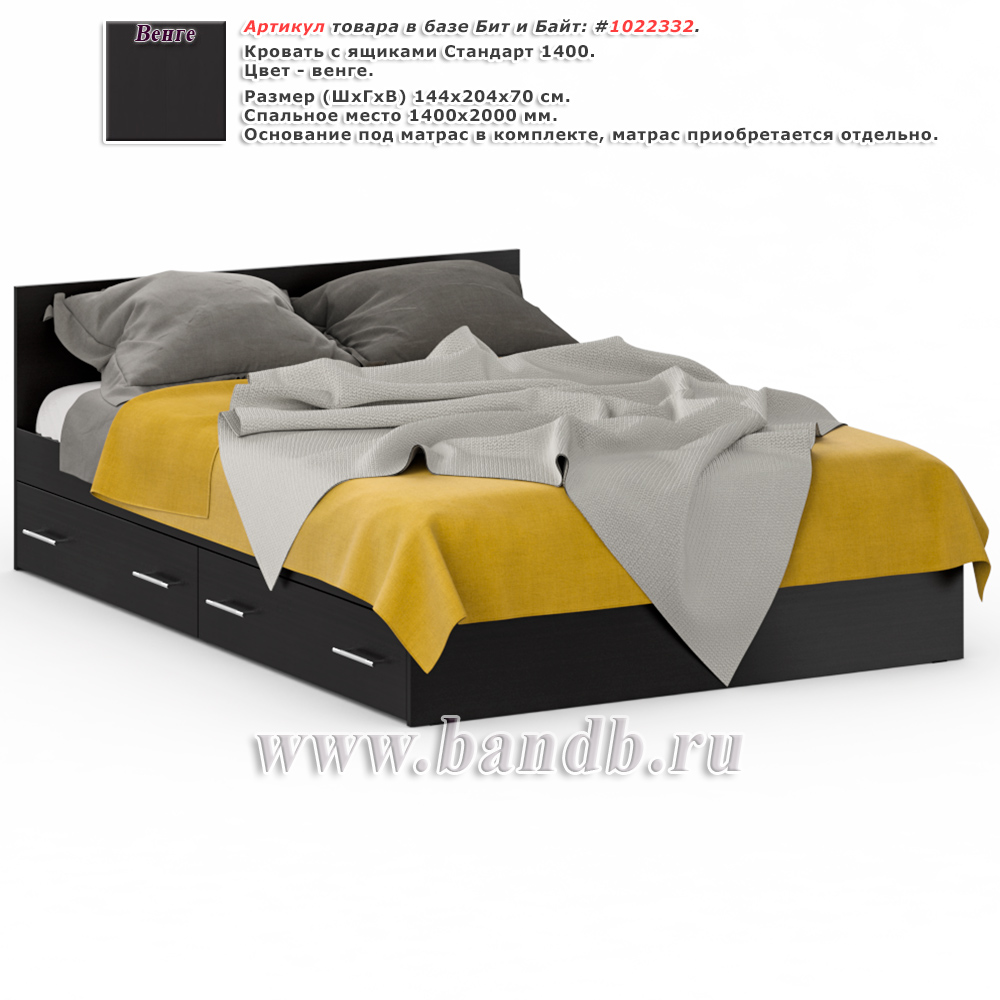 Кровать с ящиками Стандарт 1400 цвет венге Картинка № 1