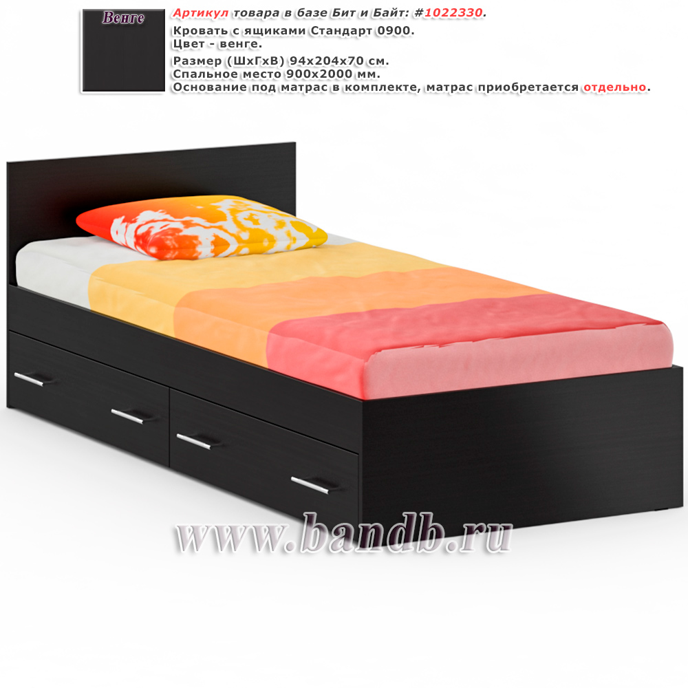 Кровать с ящиками Стандарт 0900 цвет венге Картинка № 1