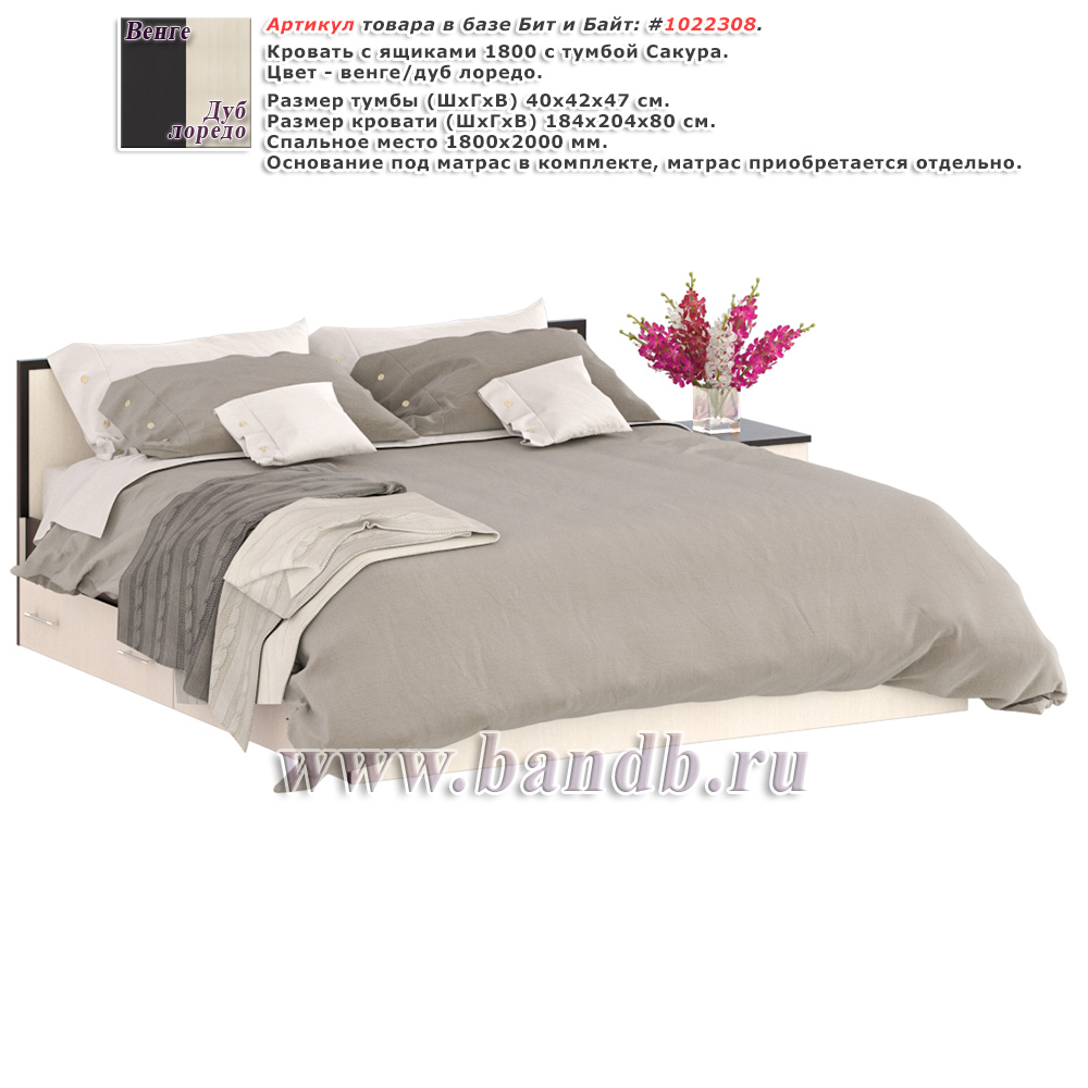 Кровать с ящиками 1800 с тумбой Сакура цвет венге/дуб лоредо Картинка № 1