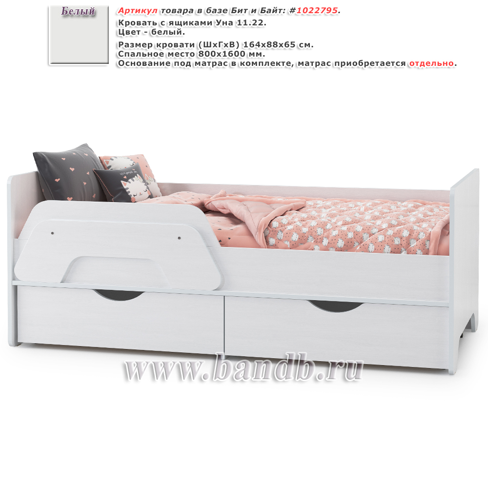 Кровать с ящиками Уна 11.22 цвет белый Картинка № 1