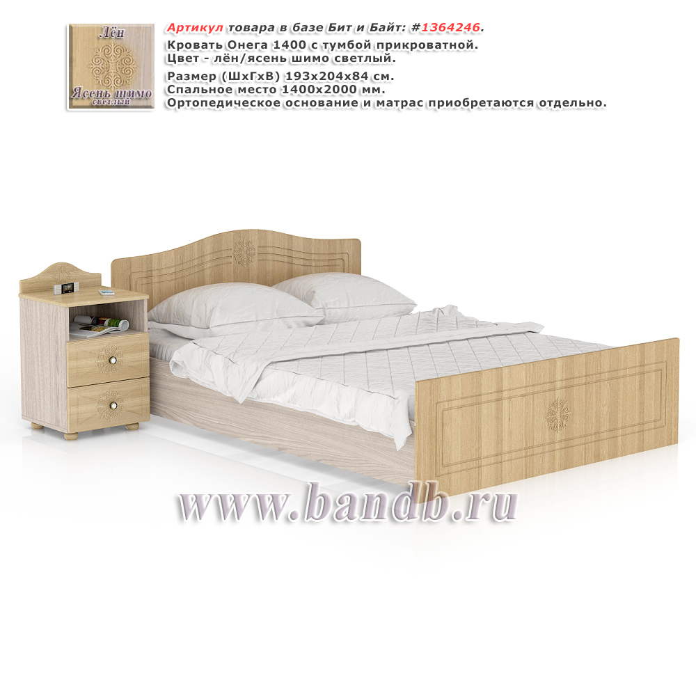 Кровать Онега 1400 с тумбой прикроватной цвет лён/ясень шимо светлый Картинка № 1
