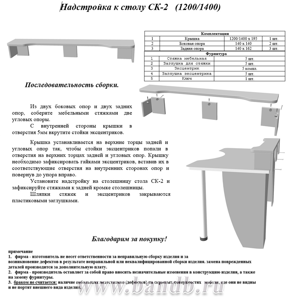 Игровой компьютерный стол с надстройкой С-МД-СК2Н-1400-900 цвет белый/кромка венге Картинка № 12