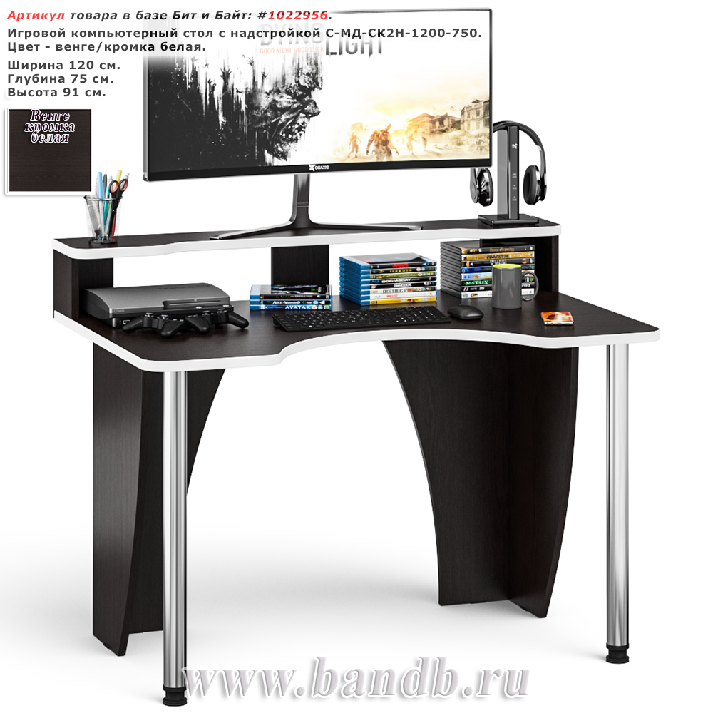 Игровой компьютерный стол с надстройкой С-МД-СК2Н-1200-750 цвет венге/кромка белая Картинка № 1