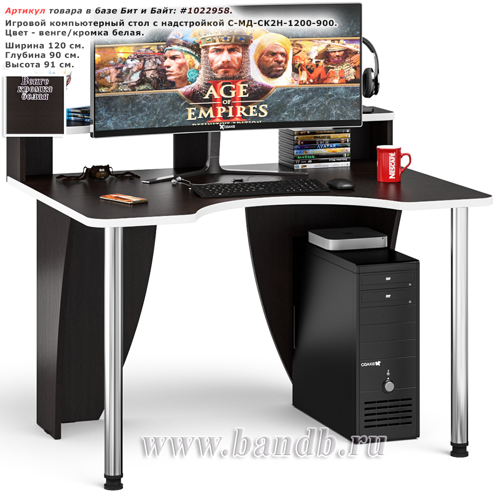 Игровой компьютерный стол с надстройкой С-МД-СК2Н-1200-900 цвет венге/кромка белая Картинка № 1