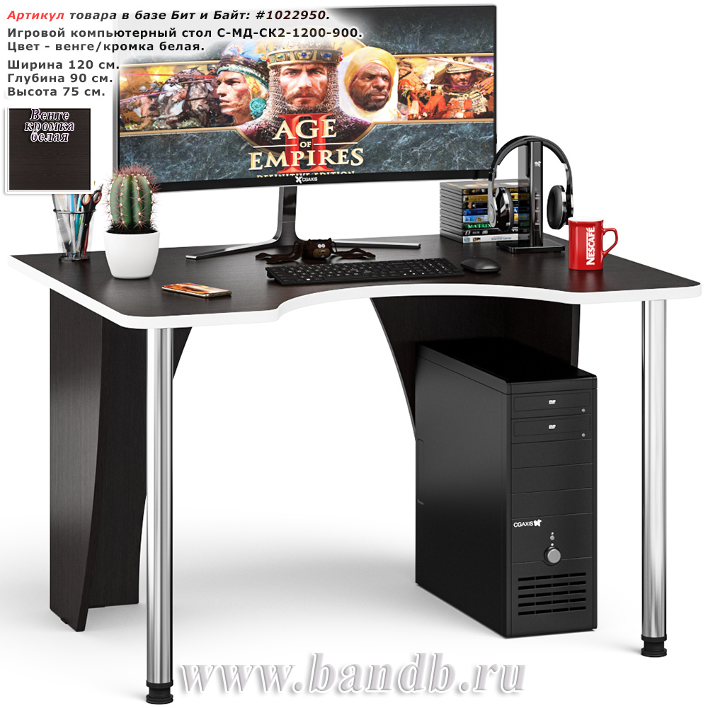 Игровой компьютерный стол С-МД-СК2-1200-900 цвет венге/кромка белая Картинка № 1