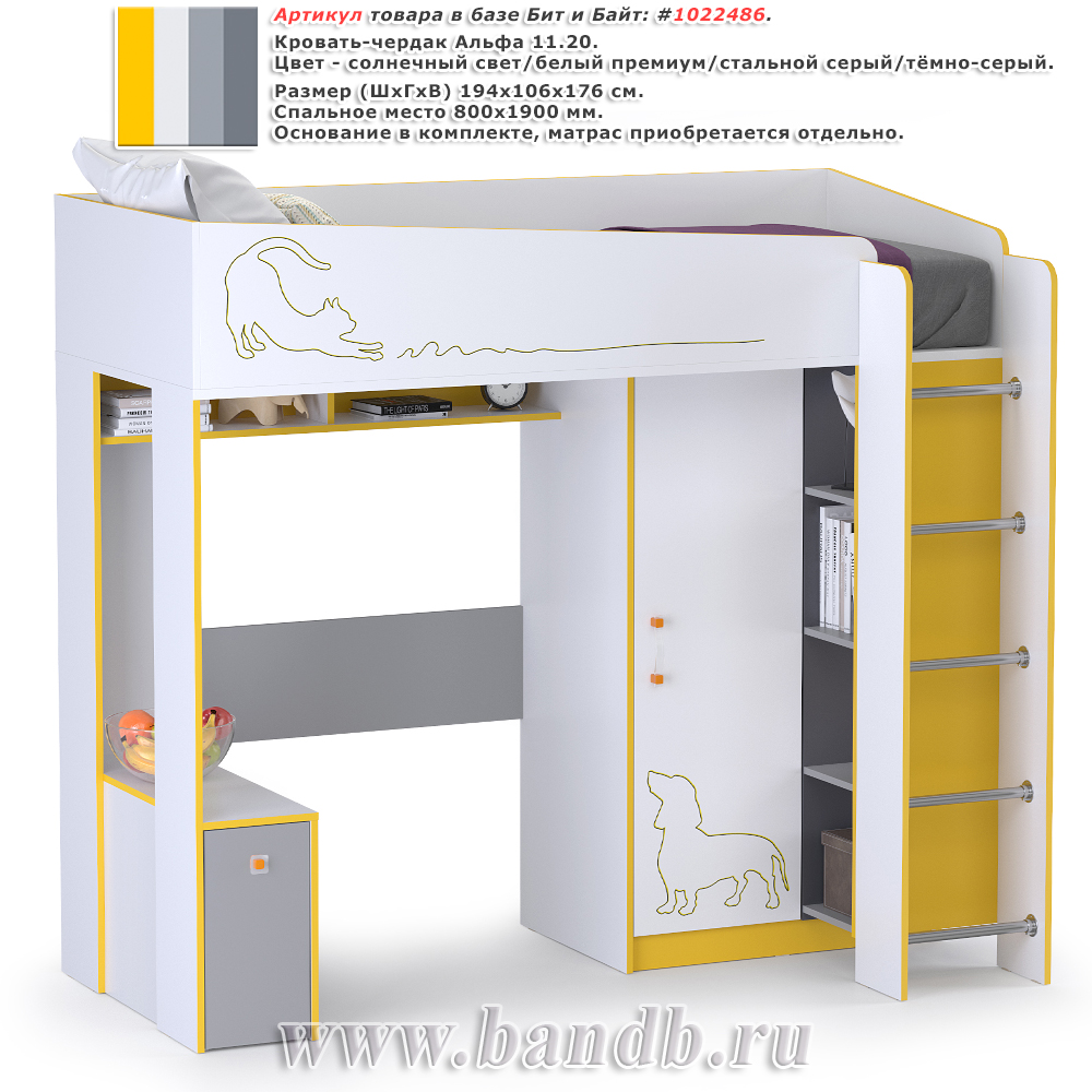 Кровать-чердак Альфа 11.20 цвет солнечный свет/белый премиум/стальной серый/тёмно-серый Картинка № 1