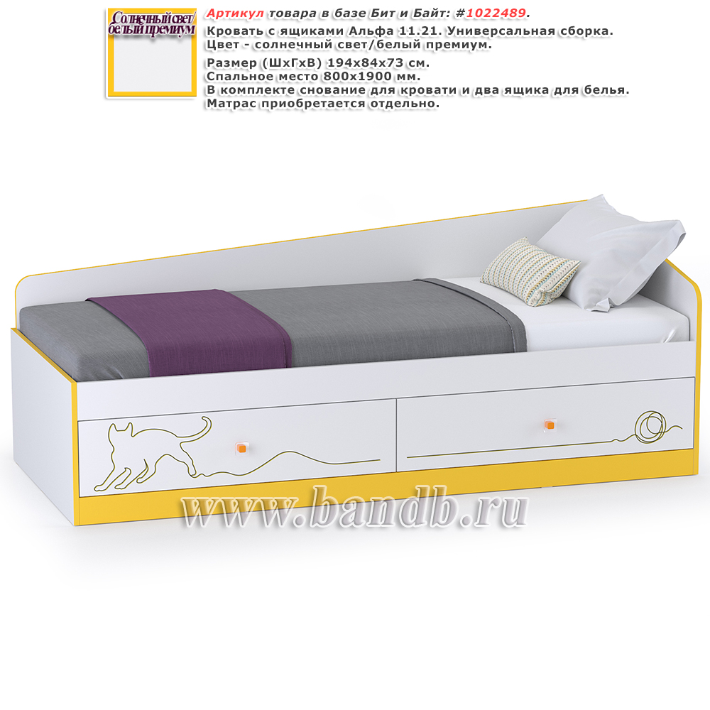 Кровать с ящиками Альфа 11.21 цвет солнечный свет/белый премиум Картинка № 1
