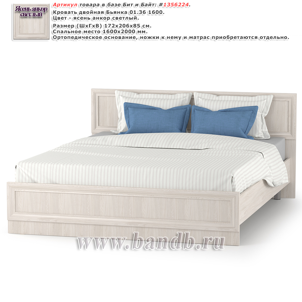 Кровать 1600 Бьянка цвет ясень анкор светлый без основания распродажа кроватей на 1600 Картинка № 1