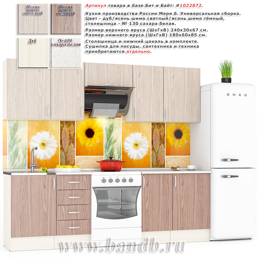 Кухня производства России Мери 6 цвет дуб/ясень шимо светлый/ясень шимо тёмный Картинка № 1