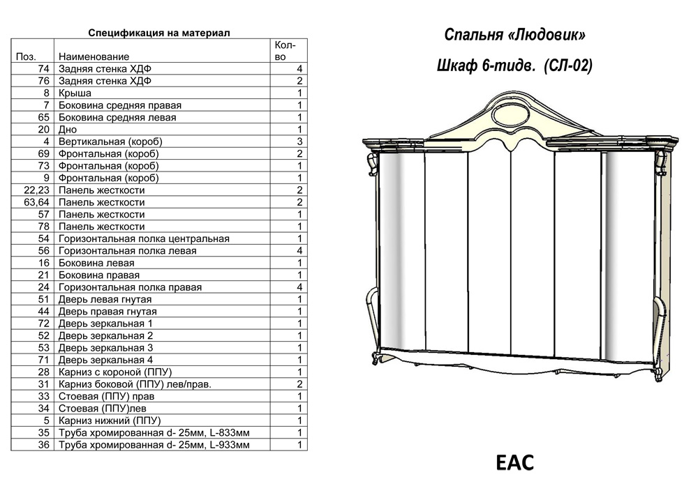 Спальня Людовик СЛ-02 Шкаф 6-ти дверный Картинка № 5