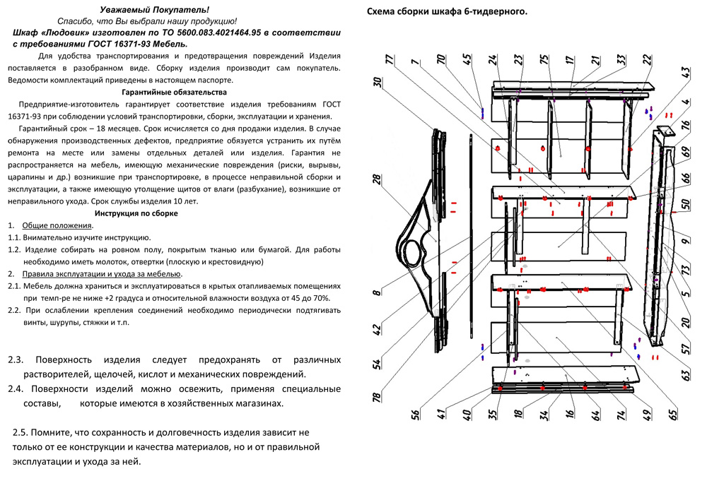 Спальня Людовик СЛ-02 Шкаф 6-ти дверный Картинка № 6