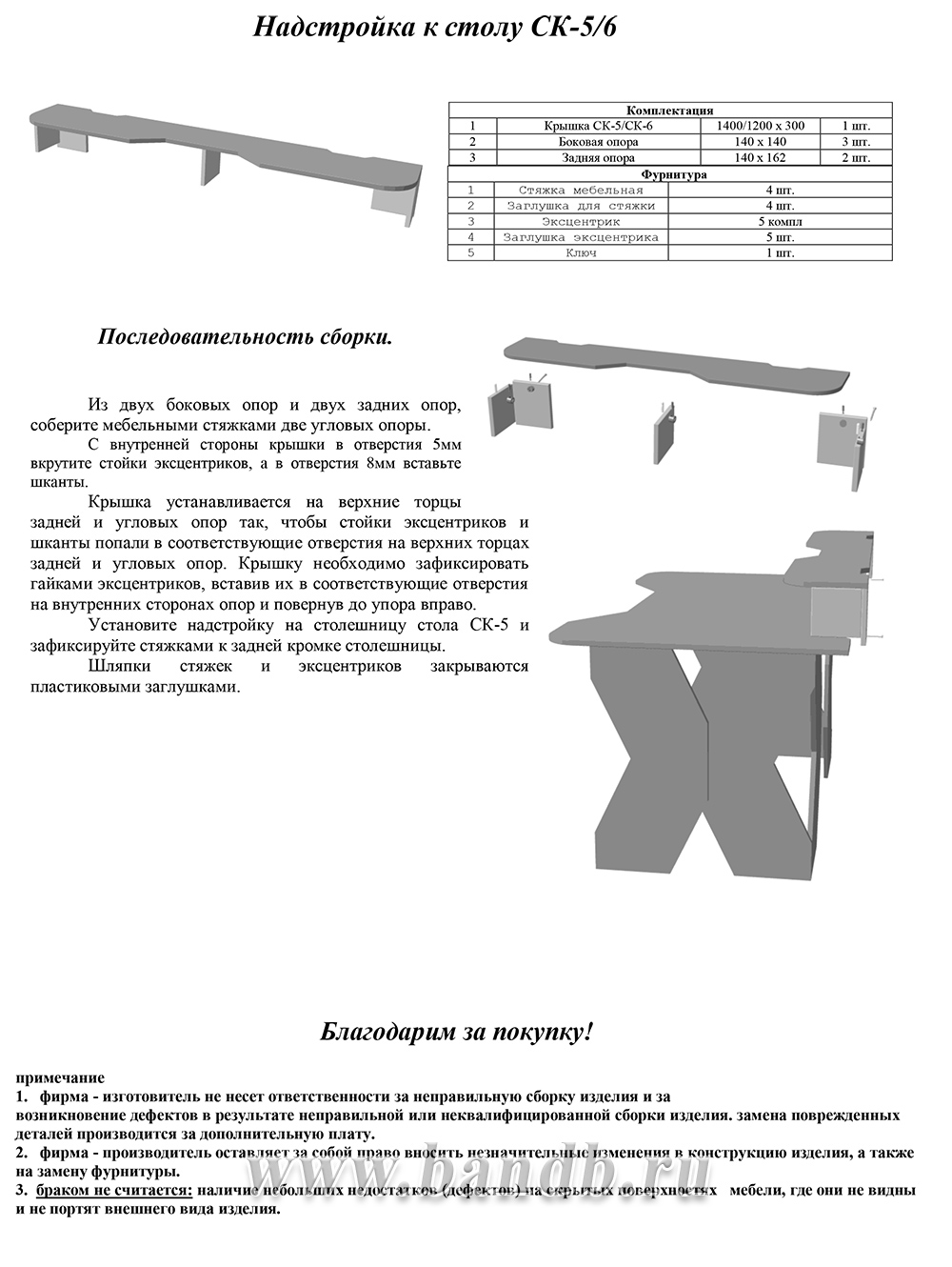 Надстройка для стола компьютерного С-МД-СК5-1400 цвет венге/кромка белая Картинка № 5