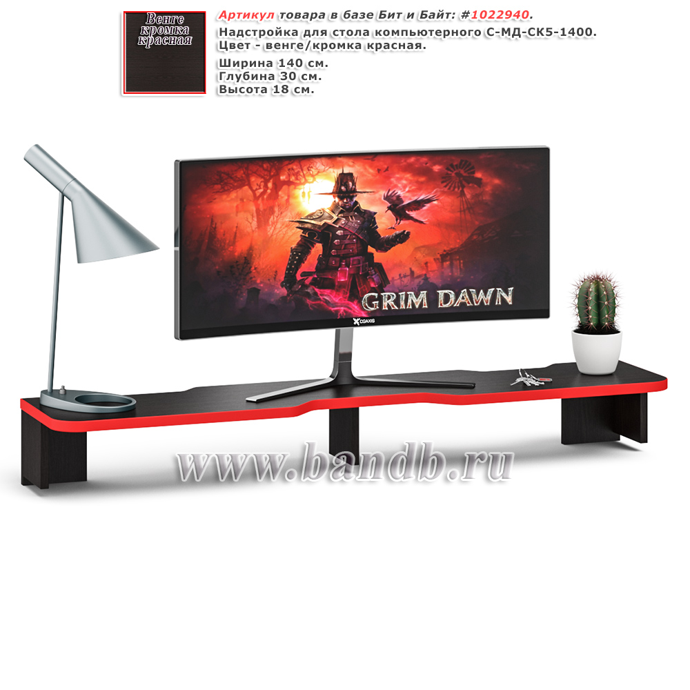 Надстройка для стола компьютерного С-МД-СК5-1400 цвет венге/кромка красная Картинка № 1