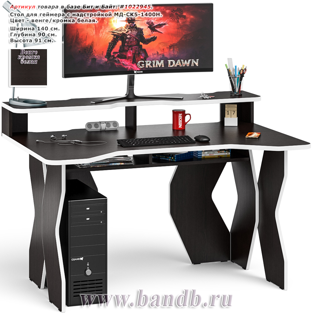 Стол для геймера с надстройкой МД-СК5-1400Н цвет венге/кромка белая Картинка № 1