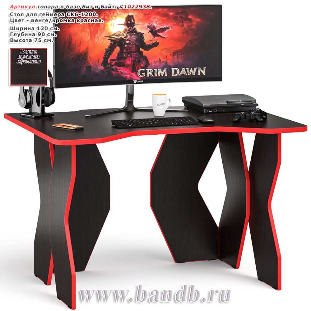 Стол для геймера СК6-1200 цвет венге/кромка красная Картинка № 1