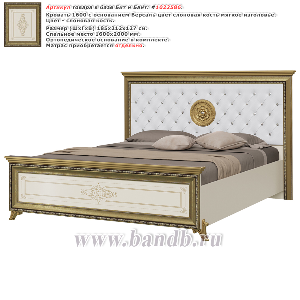 Кровать 1600 с основанием Версаль цвет слоновая кость мягкое изголовье Картинка № 1