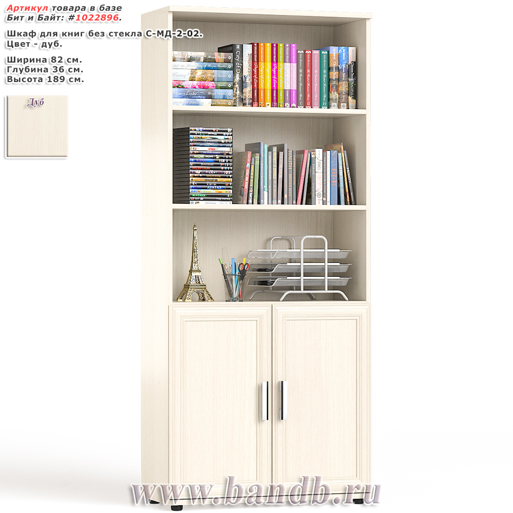 Шкаф для книг без стекла С-МД-2-02 цвет дуб Картинка № 1