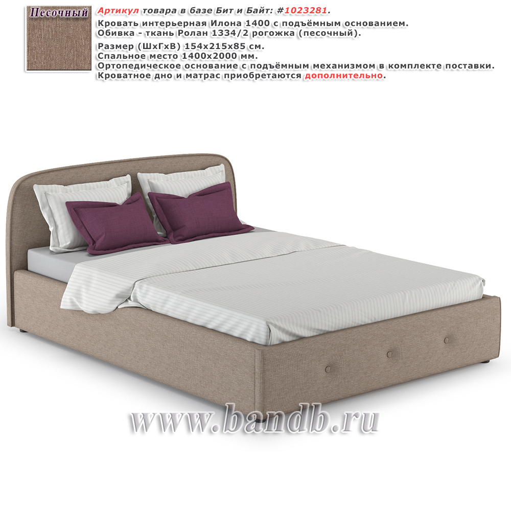 Кровать интерьерная Илона 1400 с подъёмным основанием ткань Ролан 1334/2 рогожка Картинка № 1