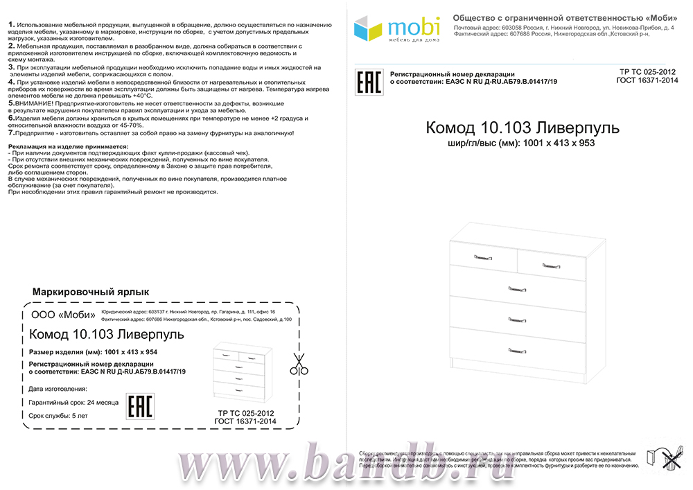 Комод 10.103 Ливерпуль цвет ясень ваниль/белый Картинка № 7