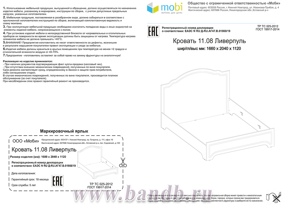 Кровать Ливерпуль 1600 с основанием цвет ясень ваниль/белый Картинка № 8