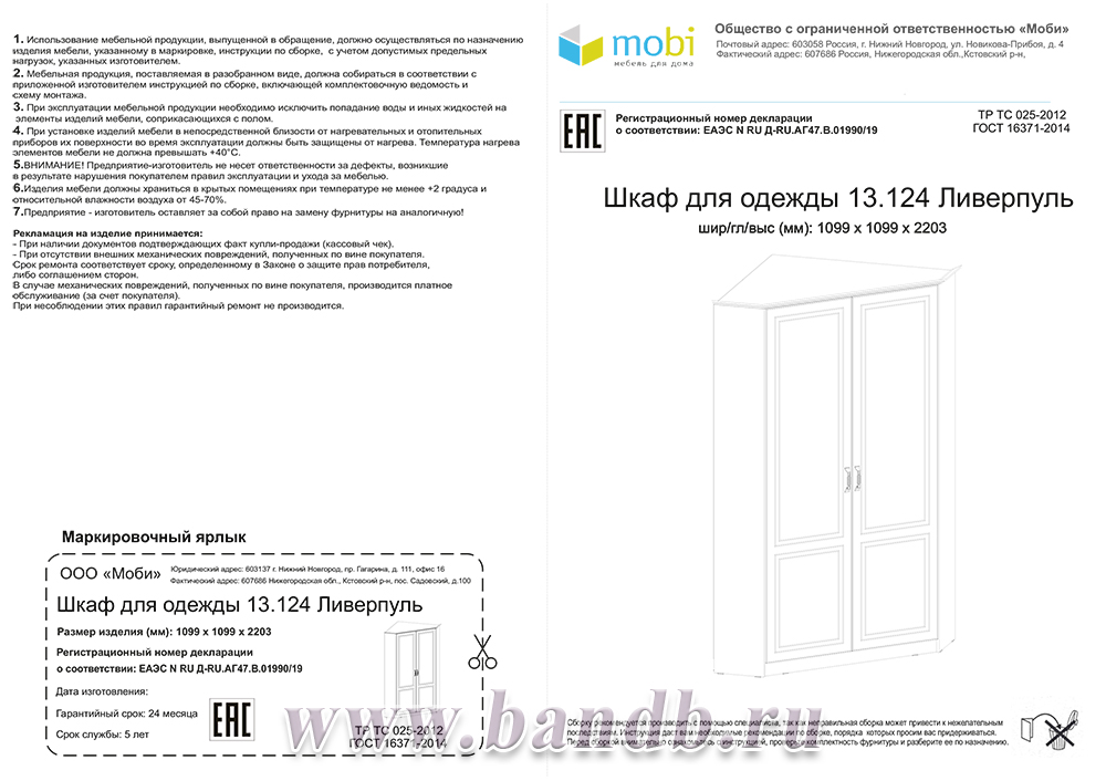 Шкаф с карнизом угловой для одежды Ливерпуль 13.124 цвет ясень ваниль/белый Картинка № 11