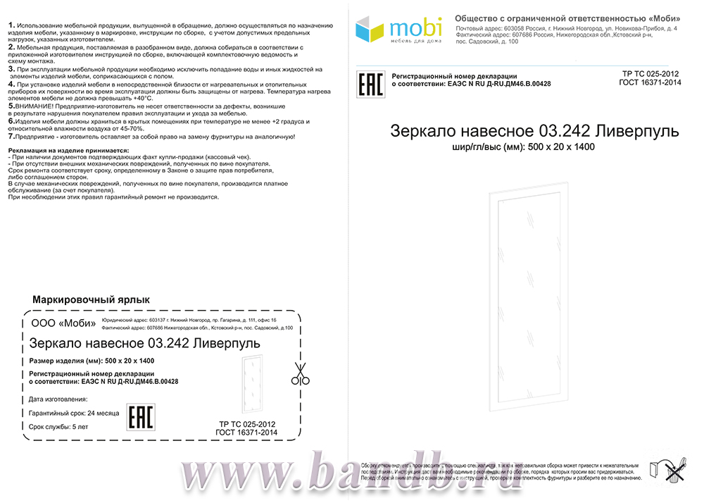 Зеркало навесное высокое Ливерпуль 03.242 цвет ясень ваниль Картинка № 2