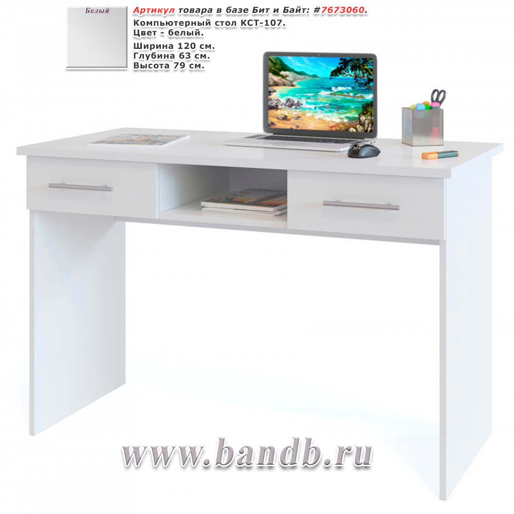 Компьютерный стол КСТ-107 цвет белый Картинка № 1