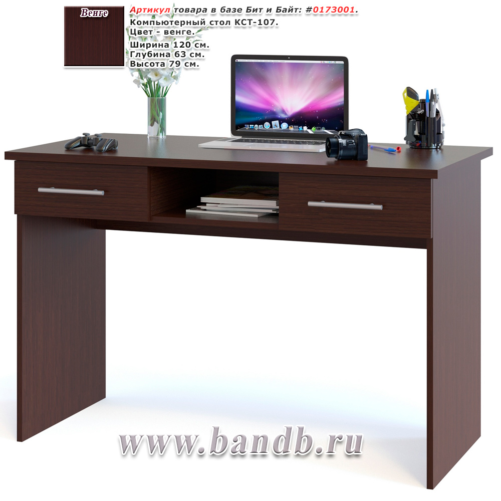 Компьютерный стол КСТ-107 цвет венге Картинка № 1