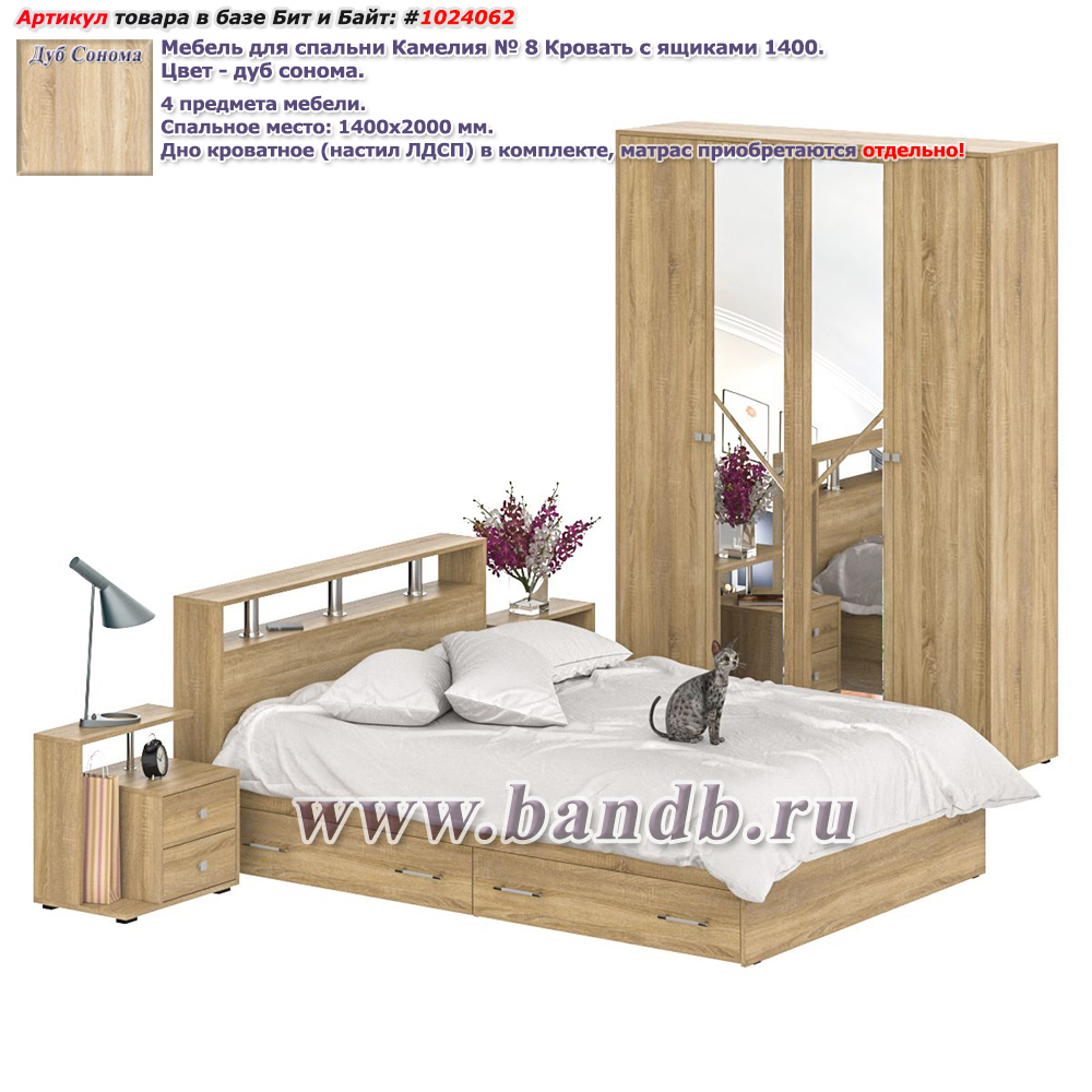 Мебель для спальни Камелия № 8 Кровать с ящиками 1400 цвет дуб сонома Картинка № 1
