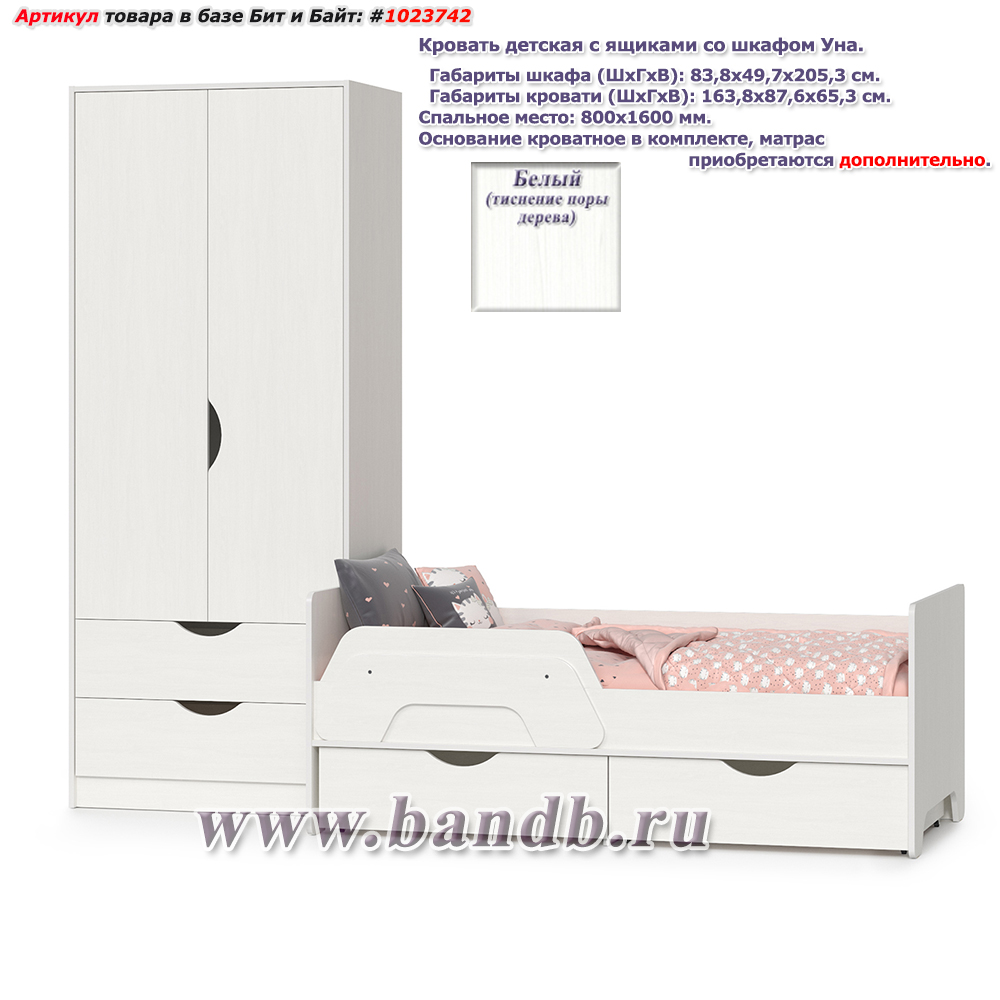 Кровать детская с ящиками со шкафом Уна цвет белый Картинка № 1
