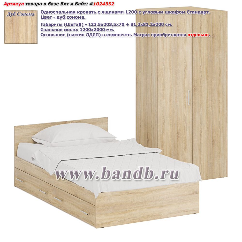 Односпальная кровать с ящиками 1200 с угловым шкафом Стандарт цвет дуб сонома Картинка № 1