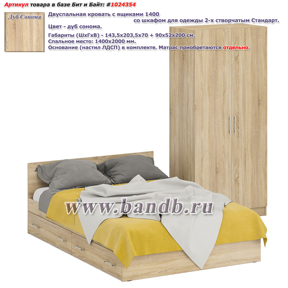 Двуспальная кровать с ящиками 1400 со шкафом для одежды 2-х створчатым Стандарт цвет дуб сонома Картинка № 1