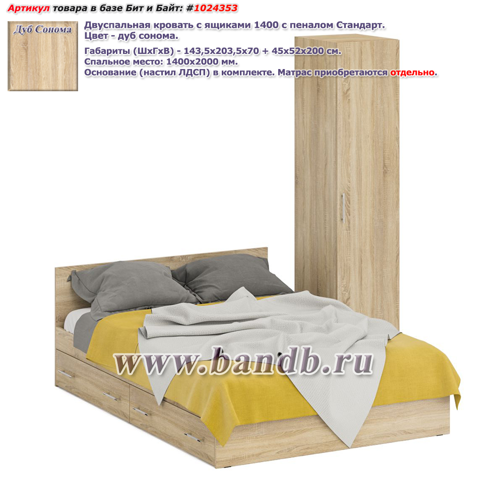 Двуспальная кровать с ящиками 1400 с пеналом Стандарт цвет дуб сонома Картинка № 1