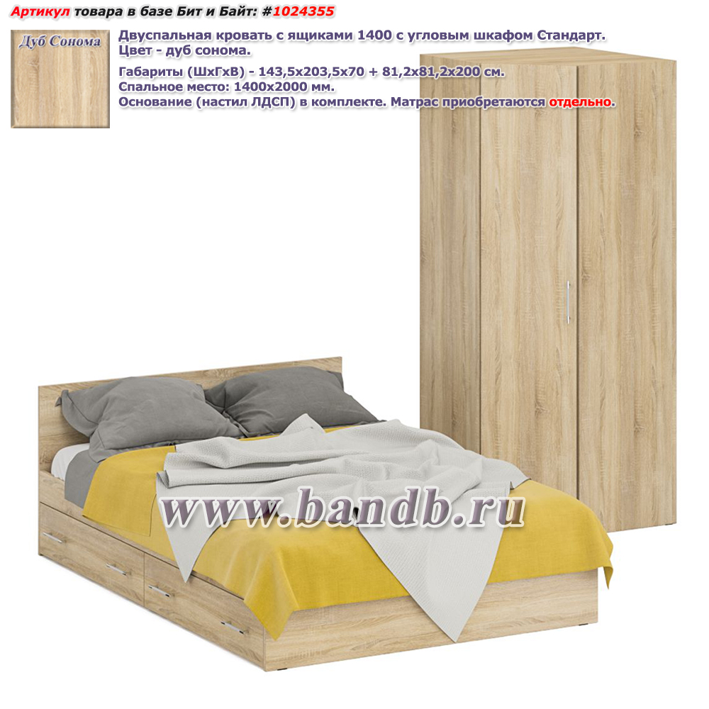 Двуспальная кровать с ящиками 1400 с угловым шкафом Стандарт цвет дуб сонома Картинка № 1