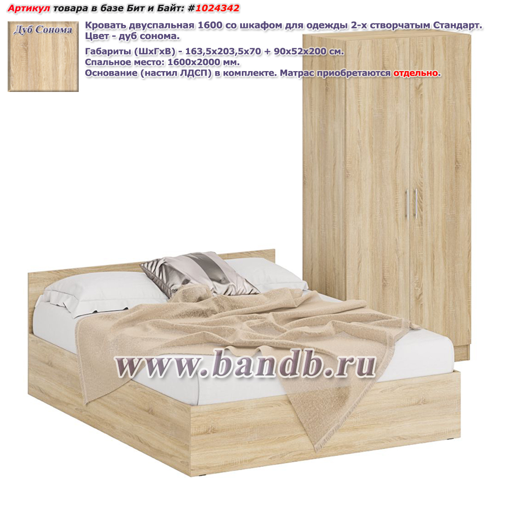 Кровать двуспальная 1600 со шкафом для одежды 2-х створчатым Стандарт цвет дуб сонома Картинка № 1