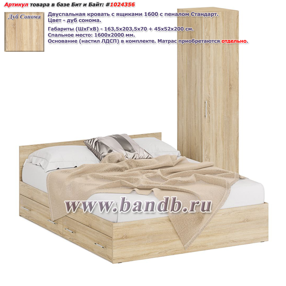 Двуспальная кровать с ящиками 1600 с пеналом Стандарт цвет дуб сонома Картинка № 1