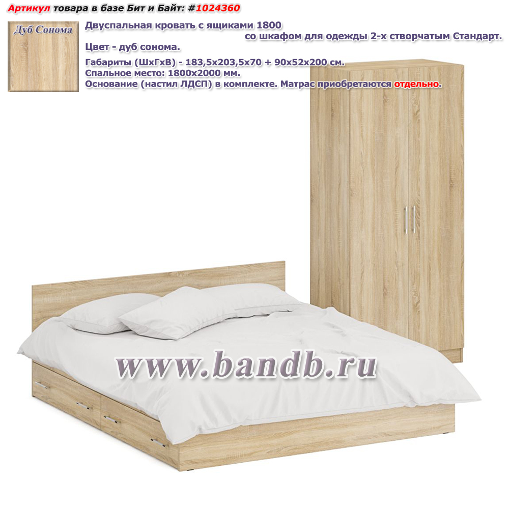 Двуспальная кровать с ящиками 1800 со шкафом для одежды 2-х створчатым Стандарт цвет дуб сонома Картинка № 1