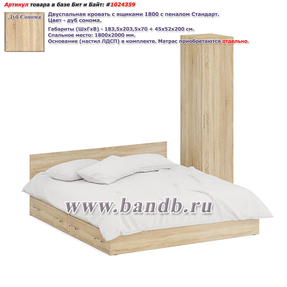 Двуспальная кровать с ящиками 1800 с пеналом Стандарт цвет дуб сонома Картинка № 1