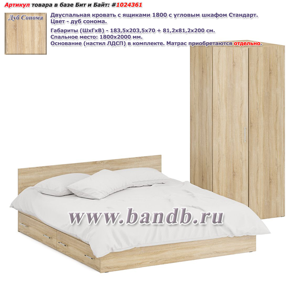 Двуспальная кровать с ящиками 1800 с угловым шкафом Стандарт цвет дуб сонома Картинка № 1
