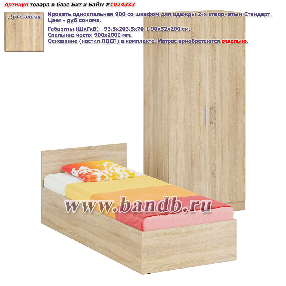 Кровать односпальная 900 со шкафом для одежды 2-х створчатым Стандарт цвет дуб сонома Картинка № 1