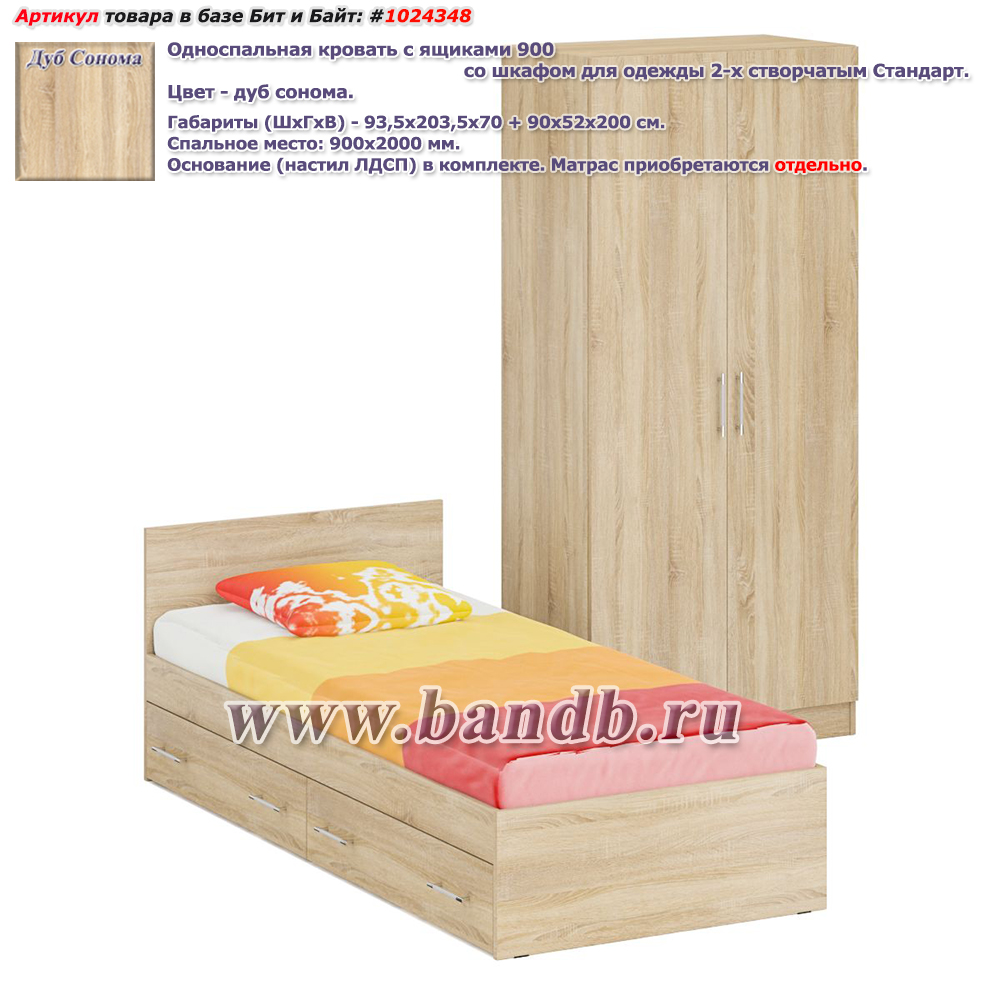 Односпальная кровать с ящиками 900 со шкафом для одежды 2-х створчатым Стандарт цвет дуб сонома Картинка № 1