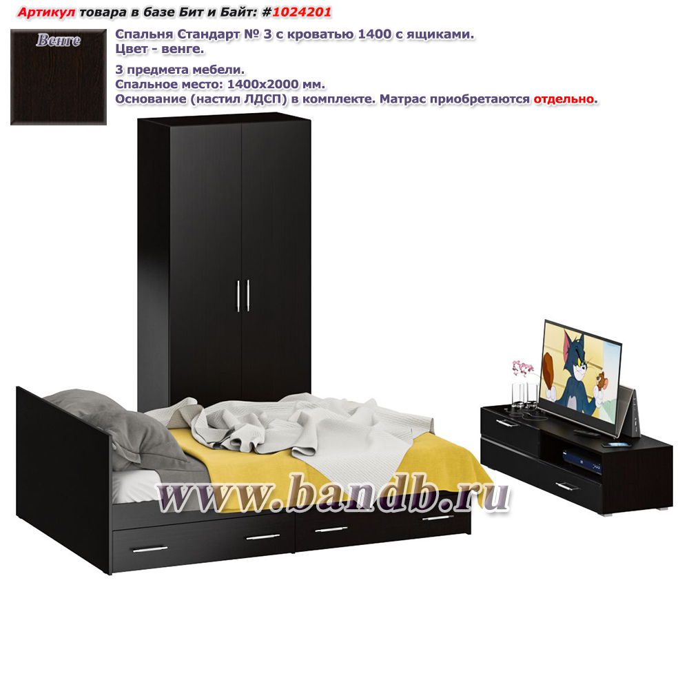 Спальня Стандарт № 3 с кроватью 1400 цвет венге/фасады ТВ тумбы МДФ чёрный глянец Картинка № 1