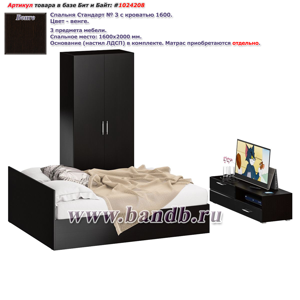 Спальня Стандарт № 3 с кроватью 1600 цвет венге/фасады ТВ тумбы МДФ чёрный глянец Картинка № 1
