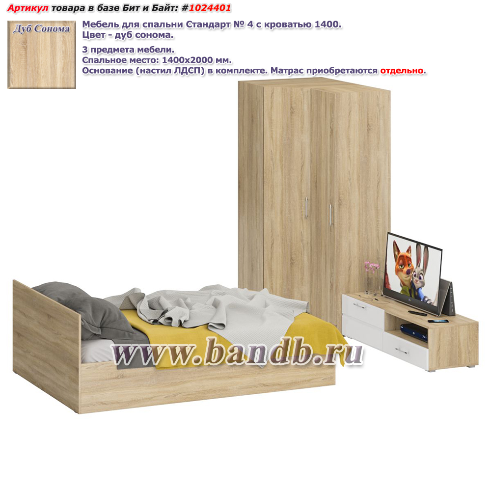 Мебель для спальни Стандарт № 4 с кроватью 1400 цвет дуб сонома/фасады ТВ тумбы МДФ белый глянец Картинка № 1